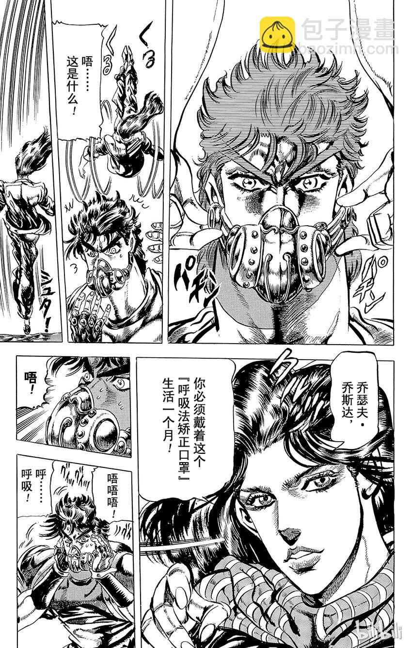 《乔乔的奇妙冒险（1-5部)》072 波纹战士的考验之卷 第7页