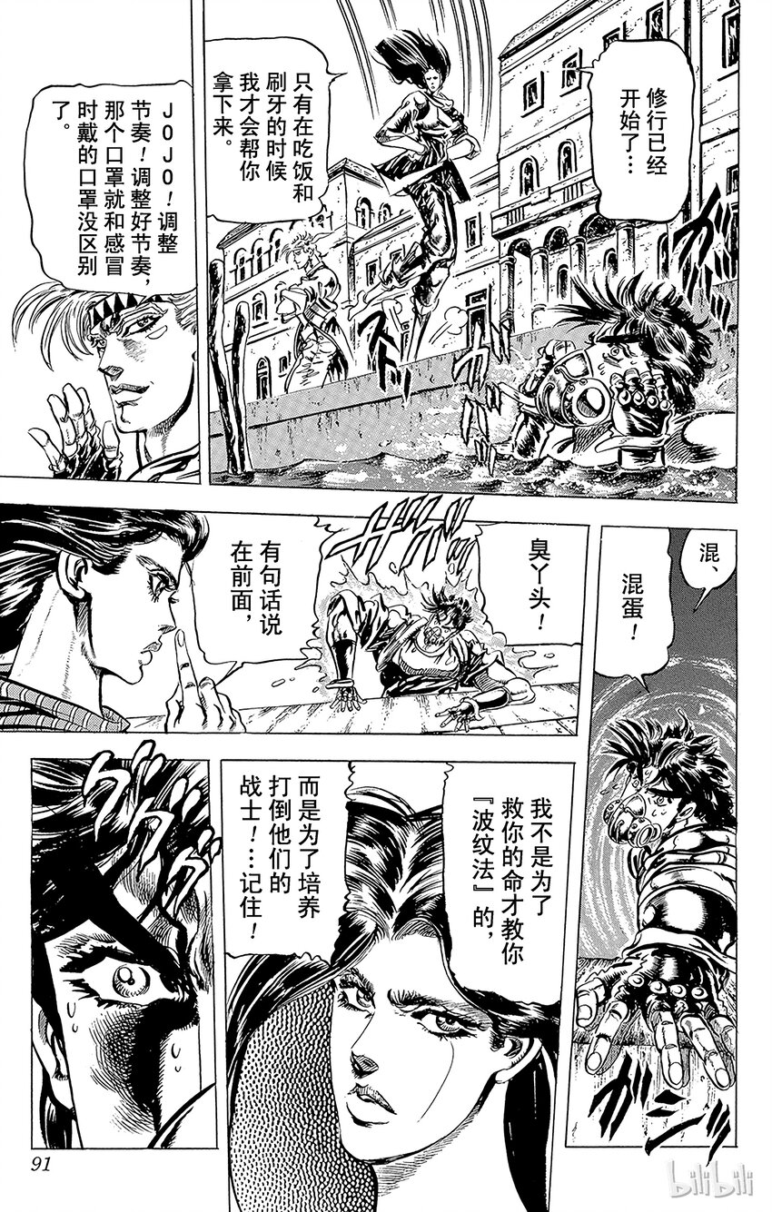 《乔乔的奇妙冒险（1-5部)》072 波纹战士的考验之卷 第9页