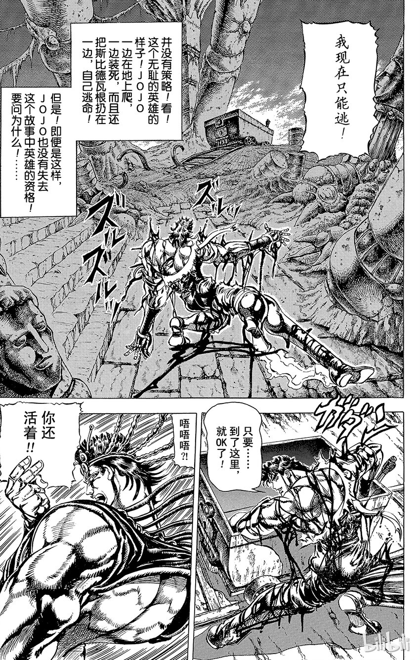 《乔乔的奇妙冒险（1-5部)》069 英雄的资格之卷 第17页