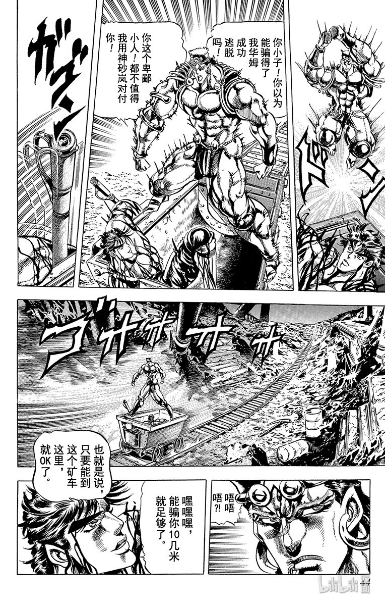 《乔乔的奇妙冒险（1-5部)》069 英雄的资格之卷 第18页