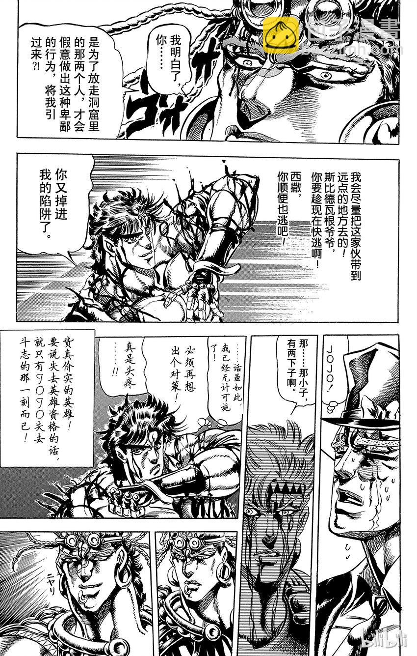 《乔乔的奇妙冒险（1-5部)》069 英雄的资格之卷 第19页