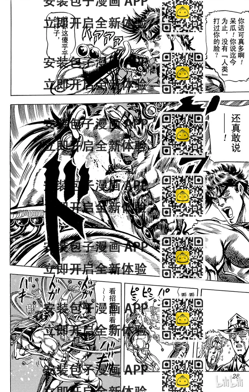 《乔乔的奇妙冒险（1-5部)》069 英雄的资格之卷 第2页