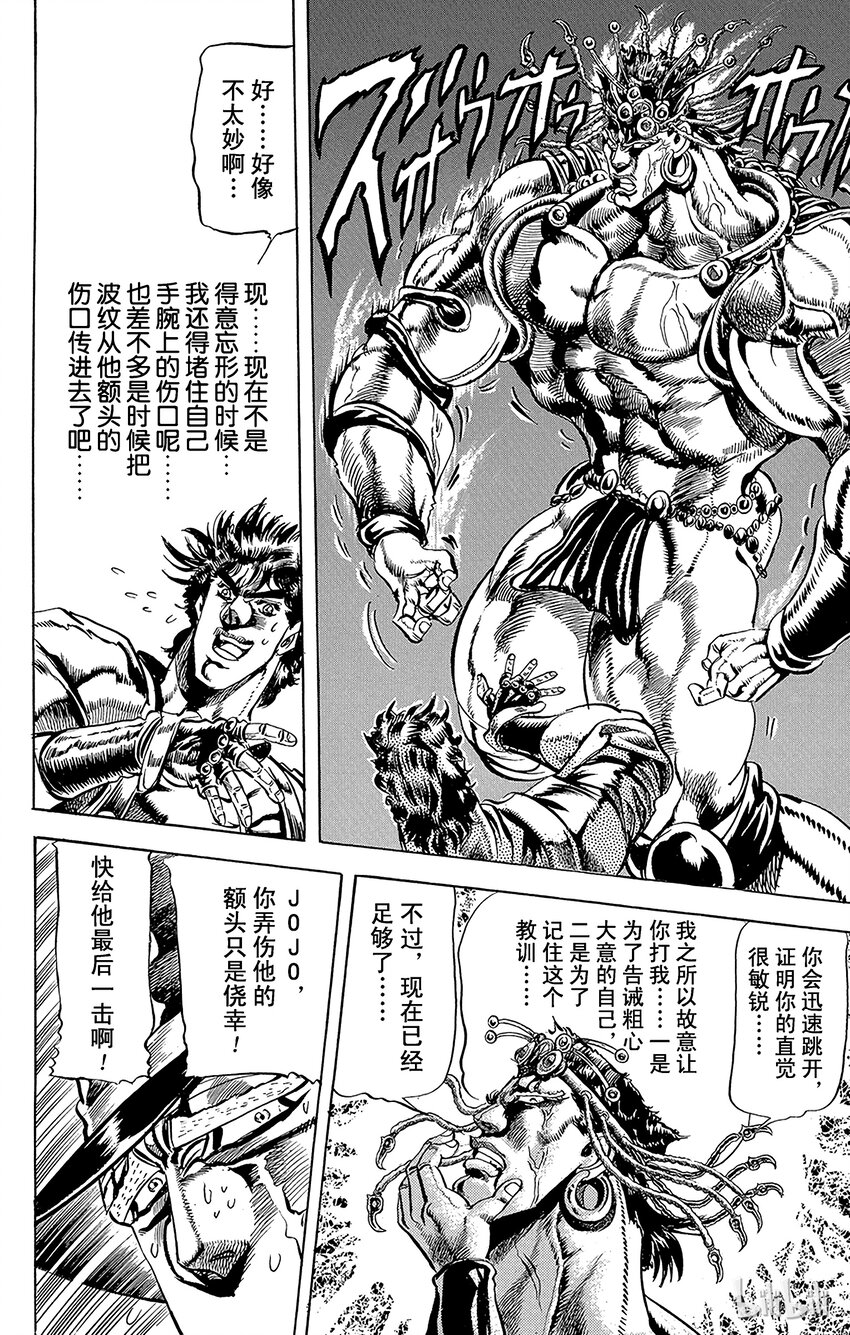 《乔乔的奇妙冒险（1-5部)》069 英雄的资格之卷 第4页