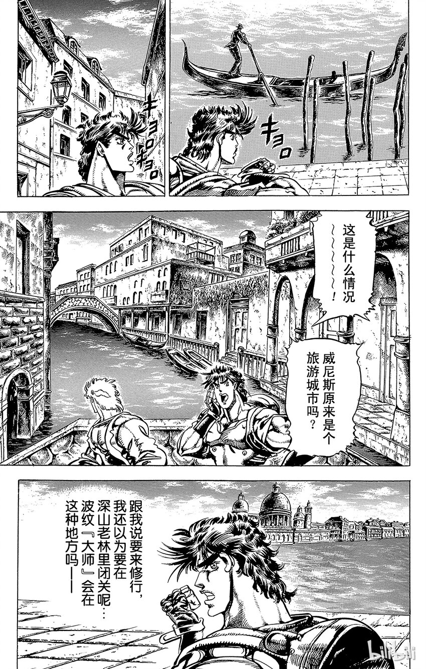 《乔乔的奇妙冒险（1-5部)》071 威尼斯的高手之卷 第12页