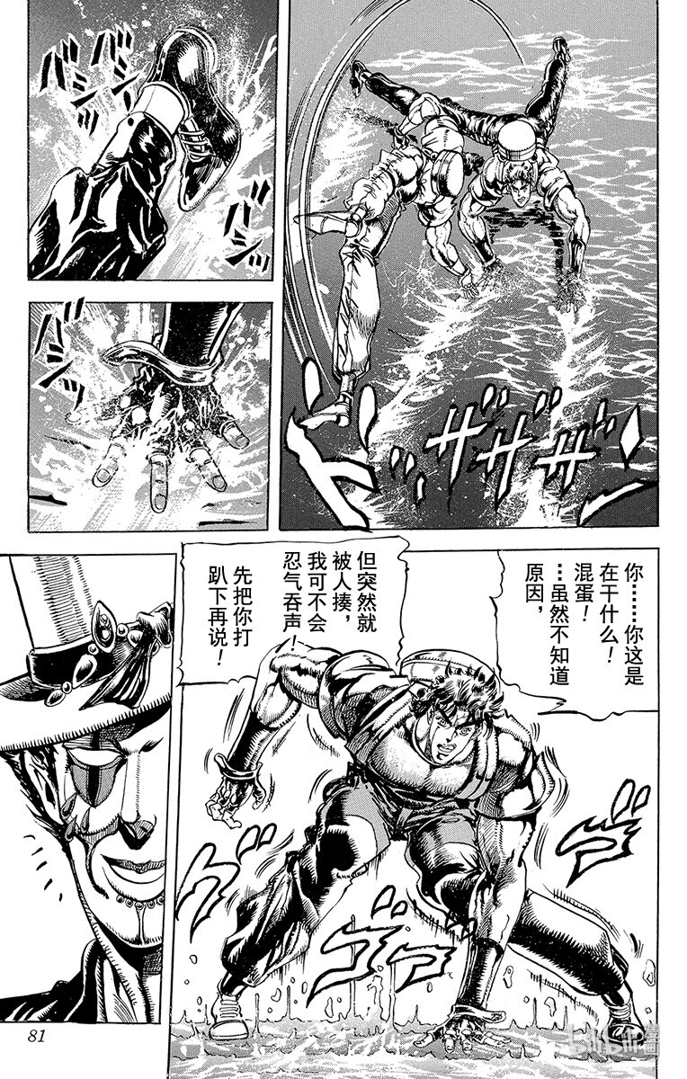 《乔乔的奇妙冒险（1-5部)》071 威尼斯的高手之卷 第18页