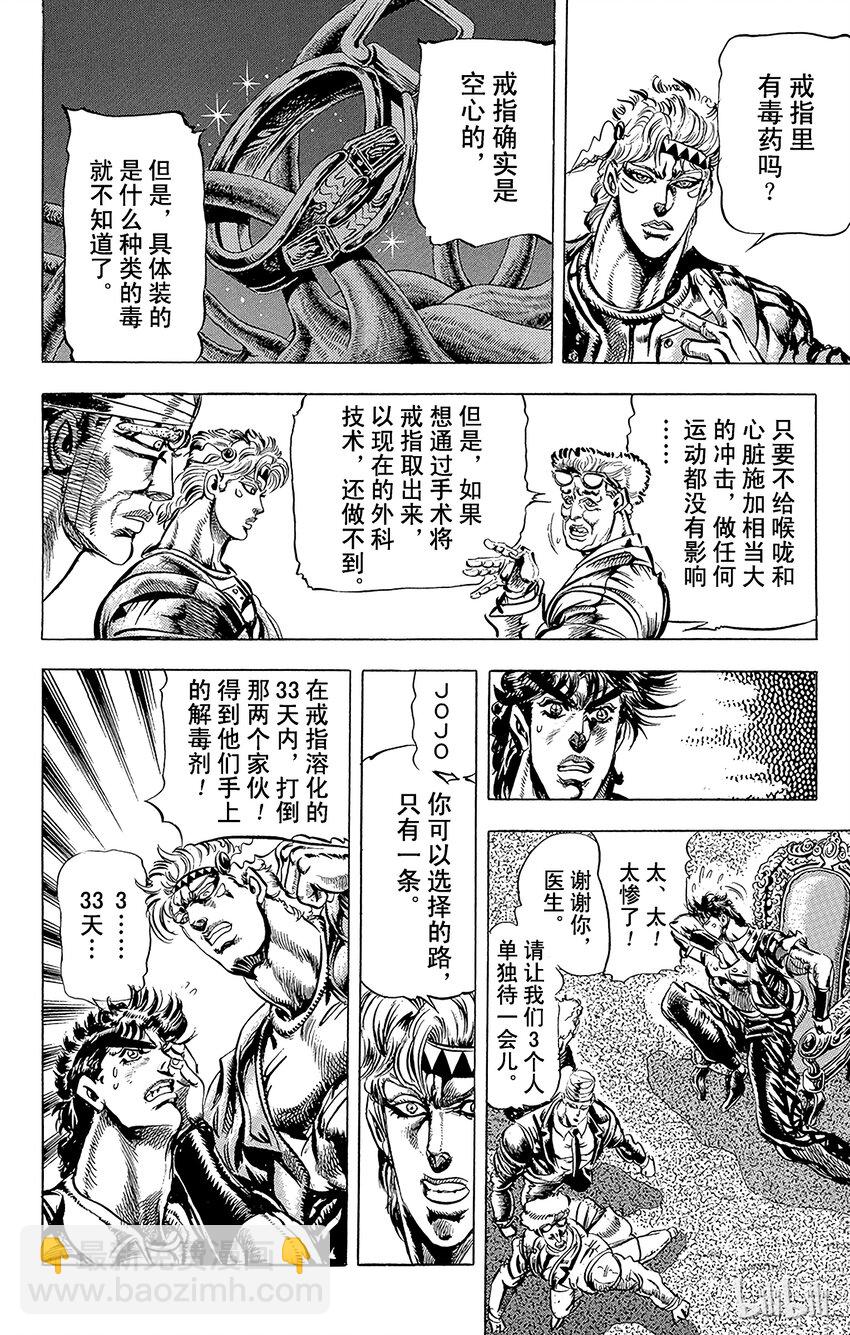《乔乔的奇妙冒险（1-5部)》071 威尼斯的高手之卷 第3页