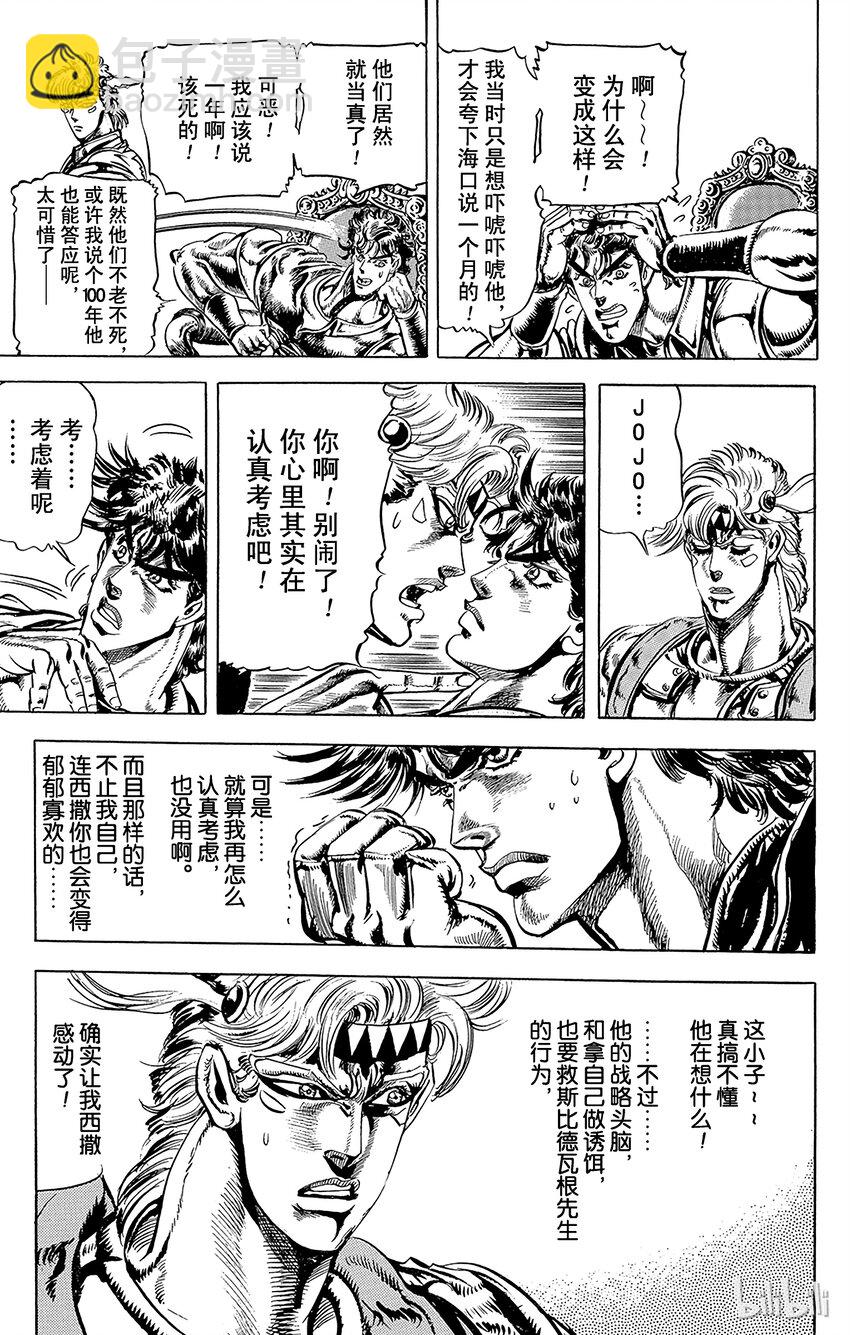 《乔乔的奇妙冒险（1-5部)》071 威尼斯的高手之卷 第4页