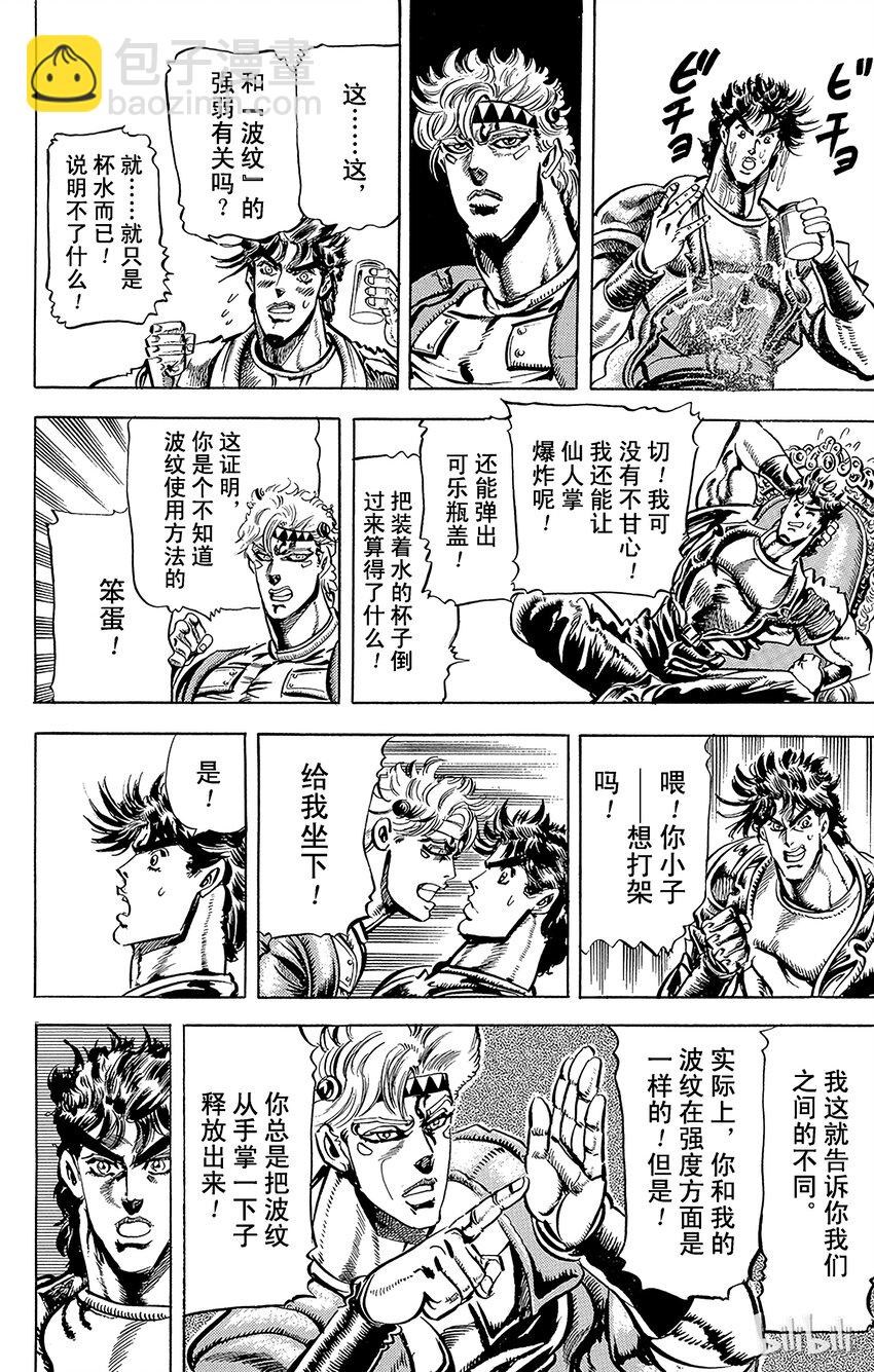 《乔乔的奇妙冒险（1-5部)》071 威尼斯的高手之卷 第7页