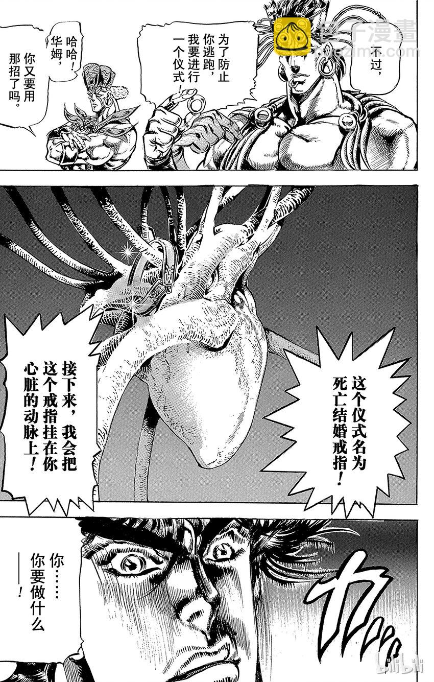 《乔乔的奇妙冒险（1-5部)》070 死亡结婚戒指之卷 第12页