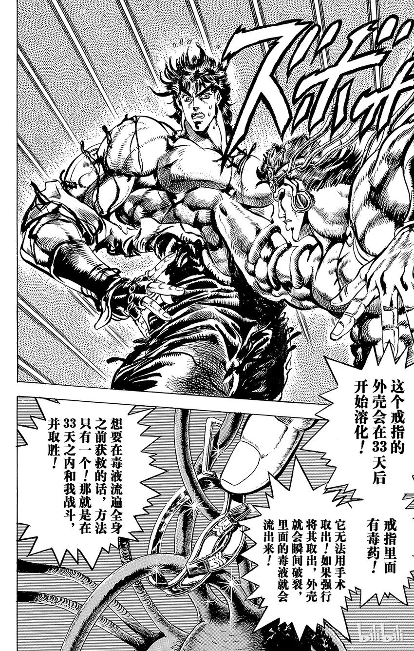 《乔乔的奇妙冒险（1-5部)》070 死亡结婚戒指之卷 第13页