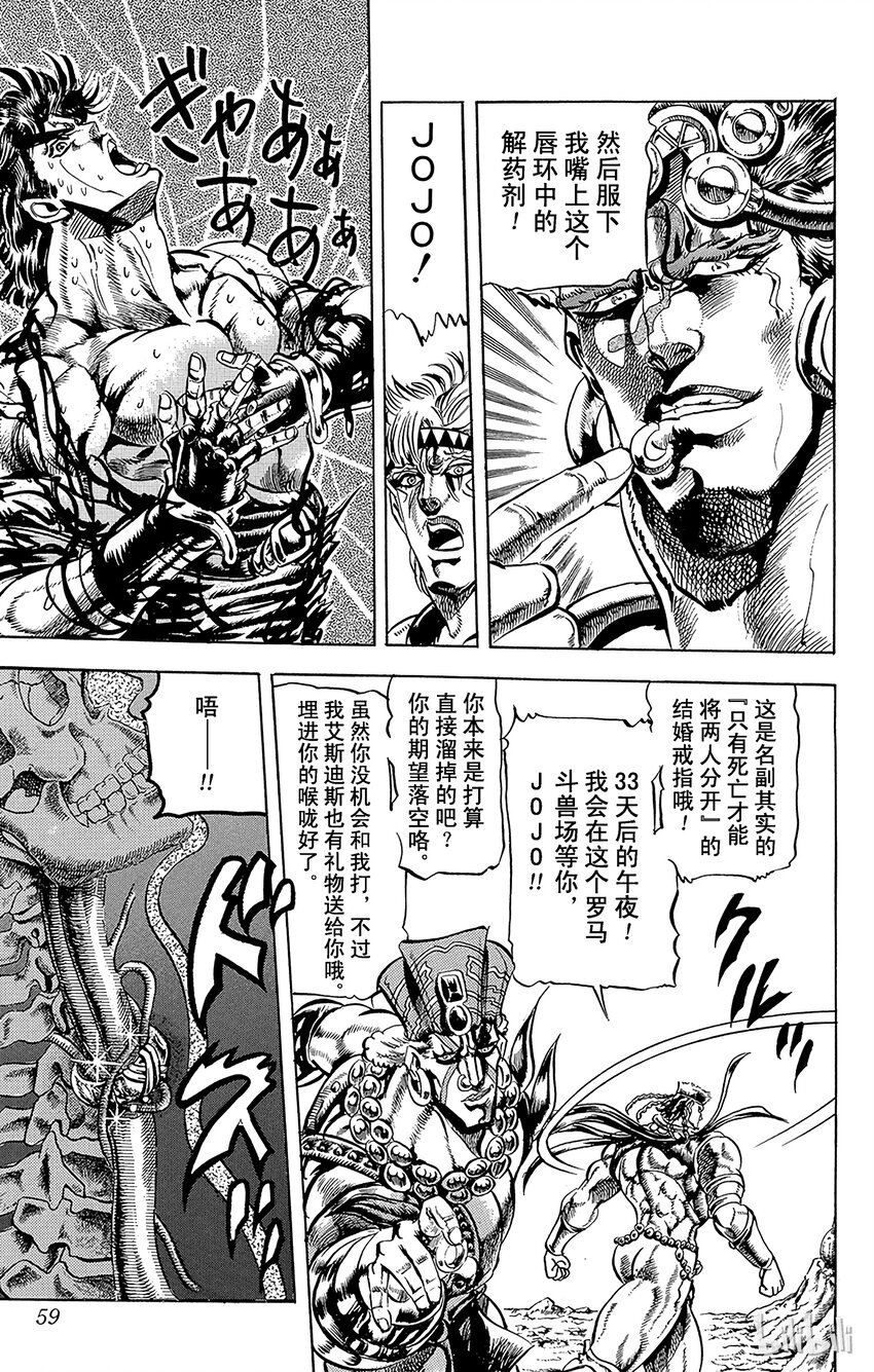 《乔乔的奇妙冒险（1-5部)》070 死亡结婚戒指之卷 第14页