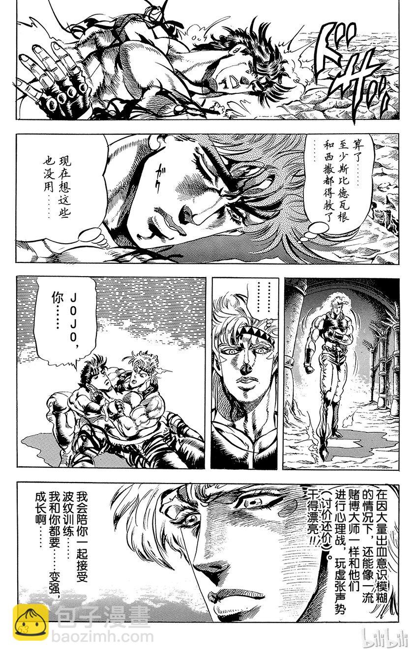 《乔乔的奇妙冒险（1-5部)》070 死亡结婚戒指之卷 第18页