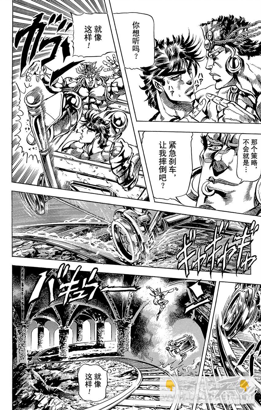 《乔乔的奇妙冒险（1-5部)》070 死亡结婚戒指之卷 第3页