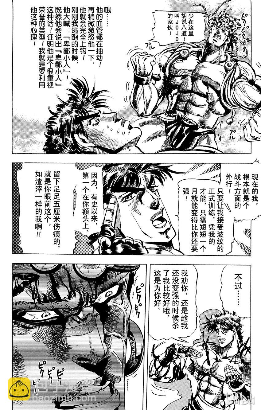 《乔乔的奇妙冒险（1-5部)》070 死亡结婚戒指之卷 第9页