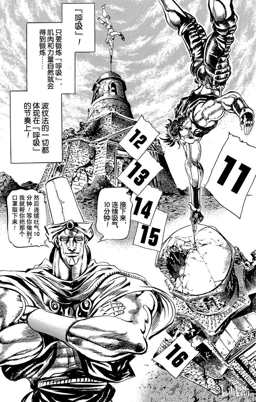 《乔乔的奇妙冒险（1-5部)》075 波纹高手jojo之卷 第11页