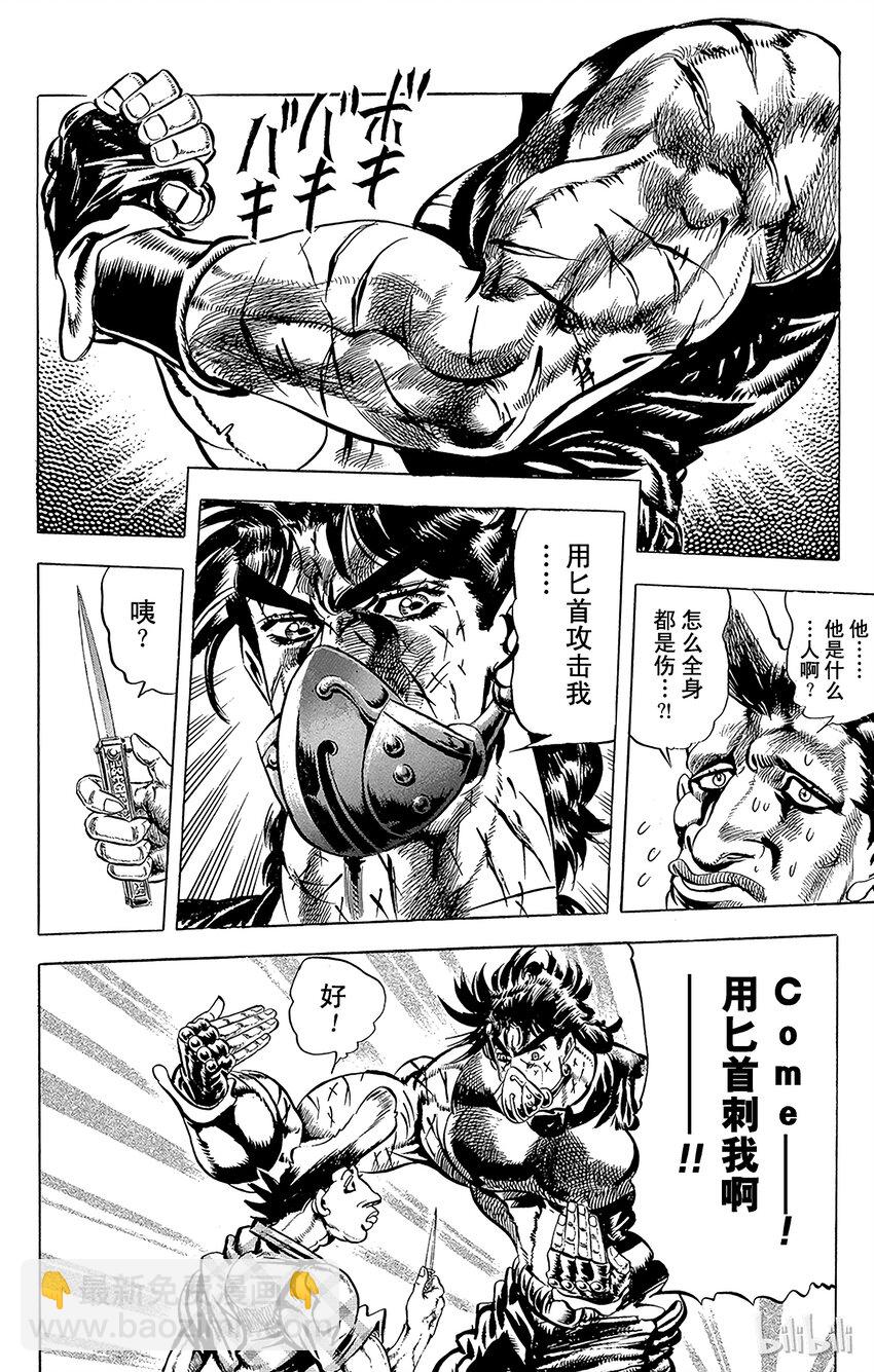 《乔乔的奇妙冒险（1-5部)》075 波纹高手jojo之卷 第16页