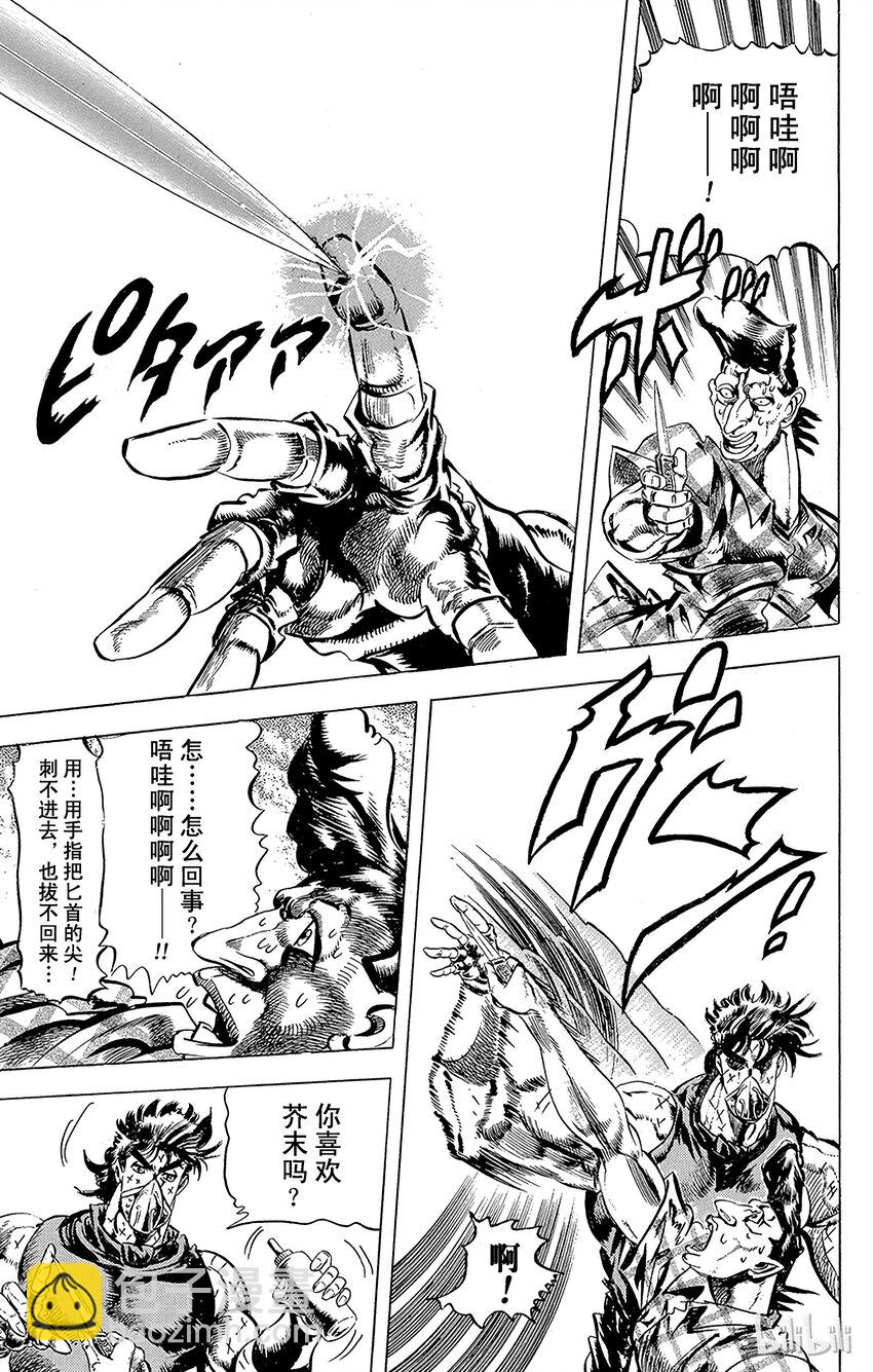 《乔乔的奇妙冒险（1-5部)》075 波纹高手jojo之卷 第17页