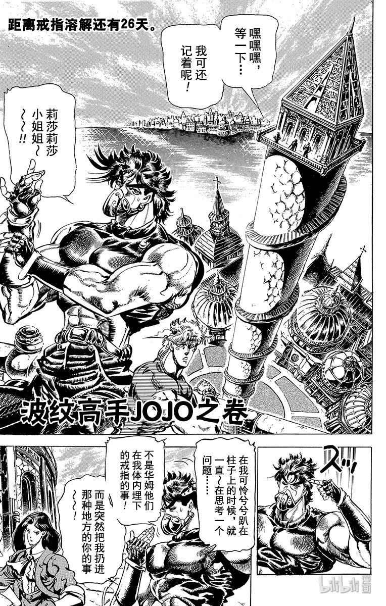 《乔乔的奇妙冒险（1-5部)》075 波纹高手jojo之卷 第1页