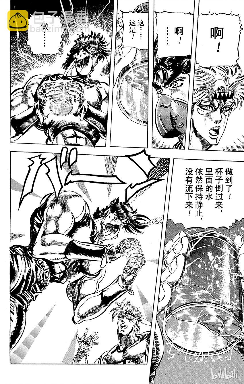 《乔乔的奇妙冒险（1-5部)》075 波纹高手jojo之卷 第4页