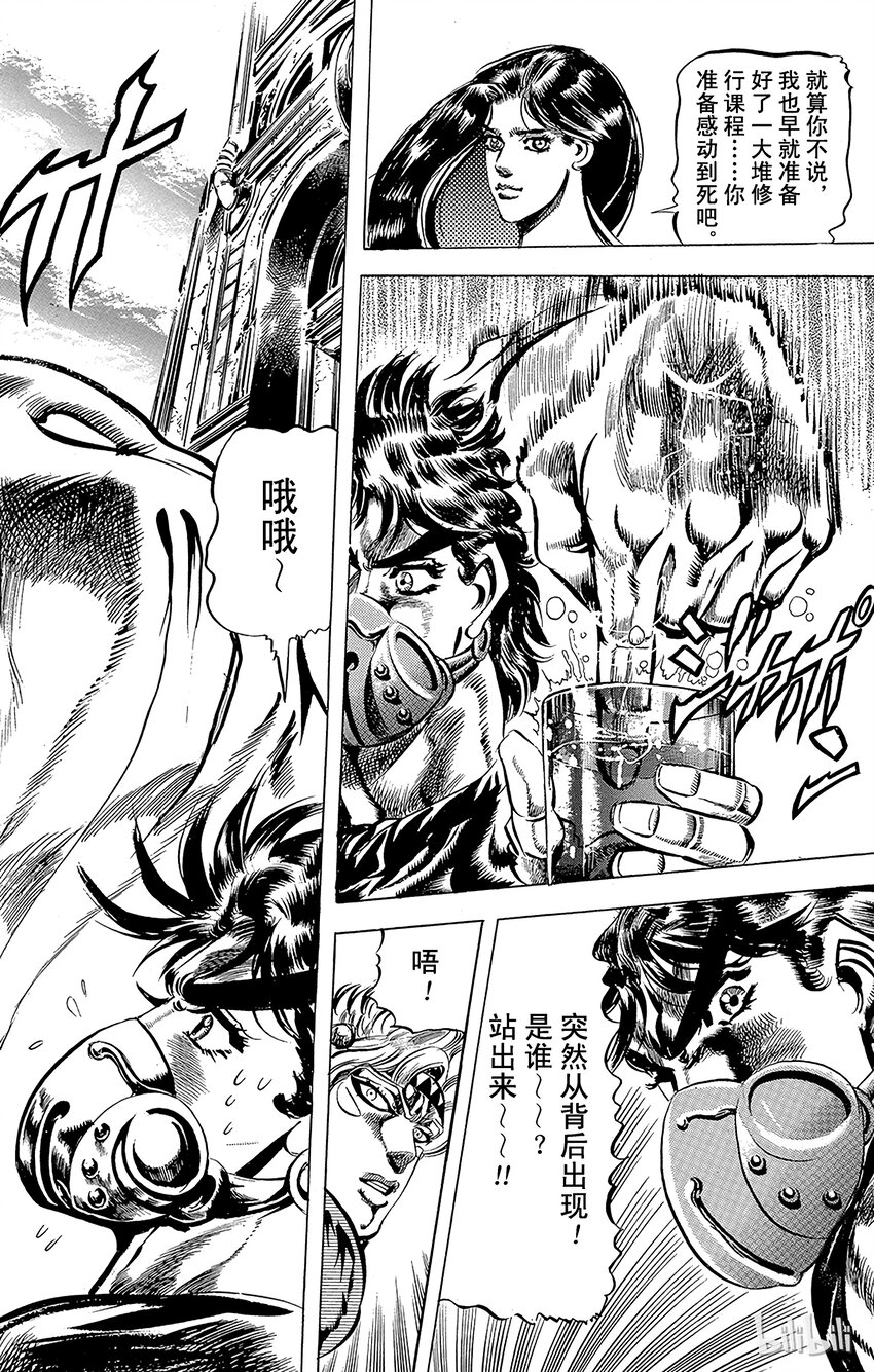 《乔乔的奇妙冒险（1-5部)》075 波纹高手jojo之卷 第6页