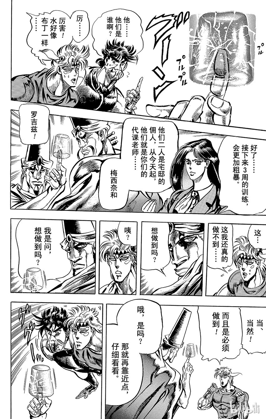 《乔乔的奇妙冒险（1-5部)》075 波纹高手jojo之卷 第8页