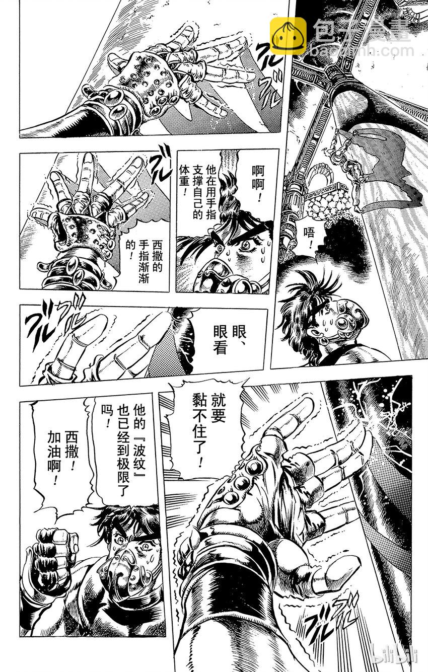 《乔乔的奇妙冒险（1-5部)》073 集中一点的波纹的力量之卷 第10页