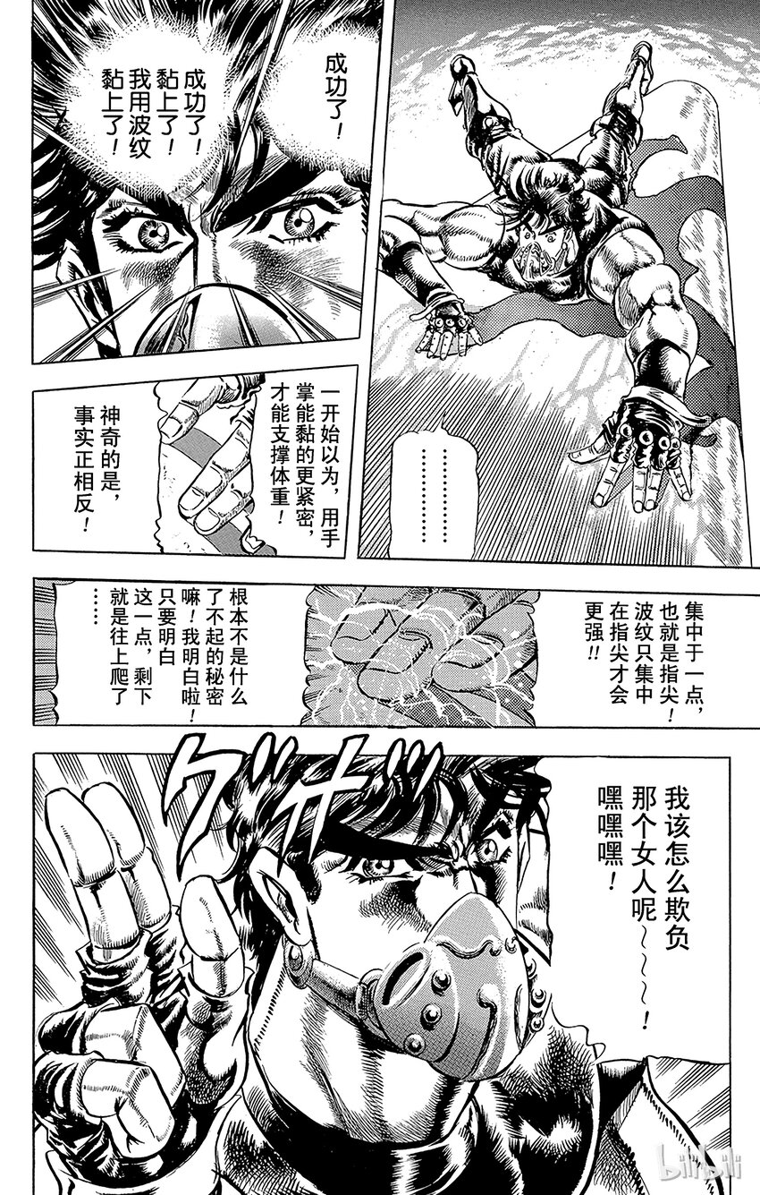 《乔乔的奇妙冒险（1-5部)》073 集中一点的波纹的力量之卷 第14页