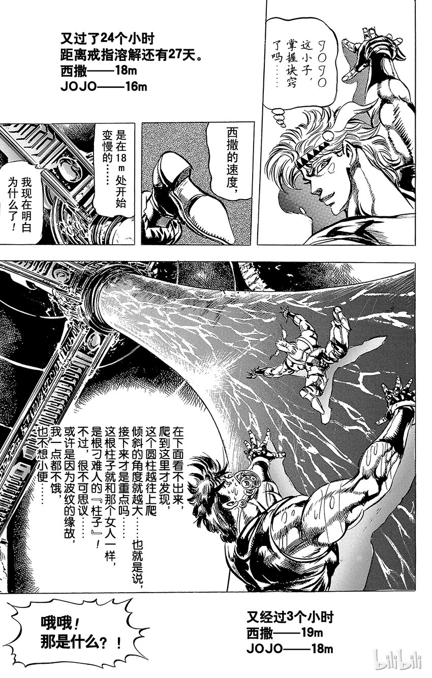 《乔乔的奇妙冒险（1-5部)》073 集中一点的波纹的力量之卷 第15页