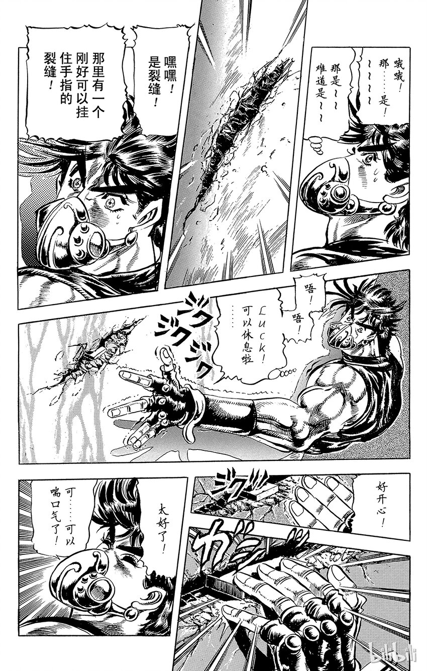 《乔乔的奇妙冒险（1-5部)》073 集中一点的波纹的力量之卷 第16页