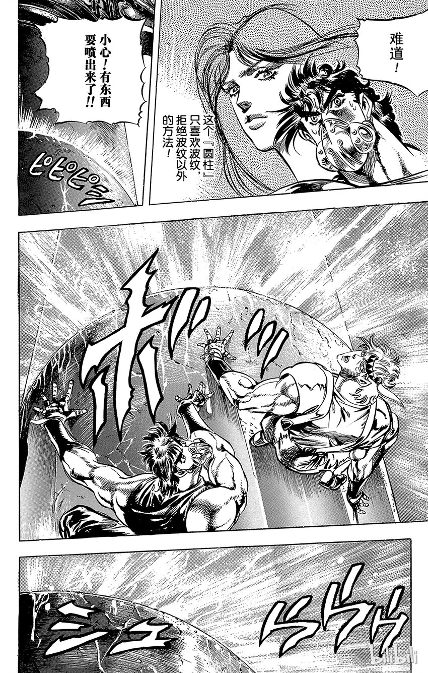 《乔乔的奇妙冒险（1-5部)》073 集中一点的波纹的力量之卷 第18页
