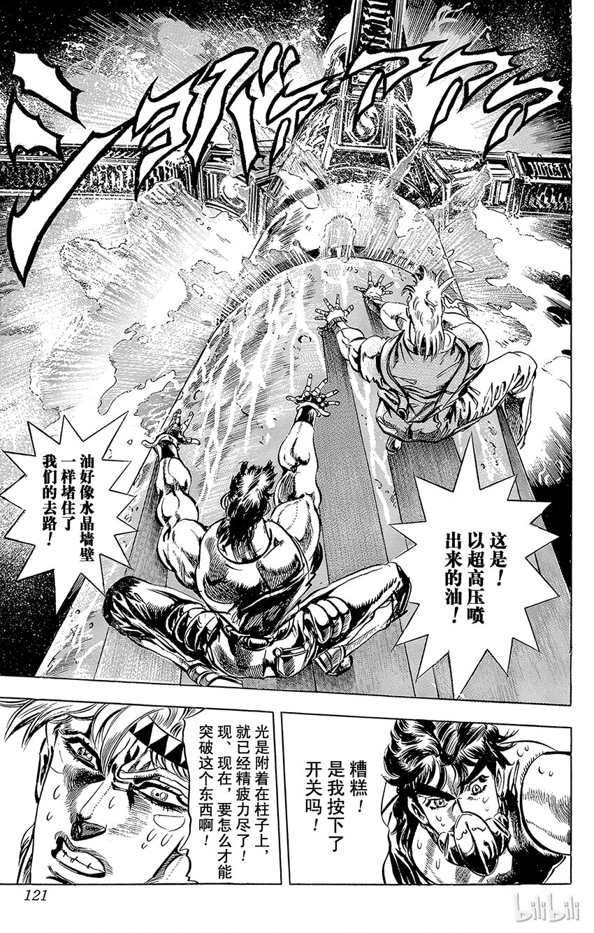 《乔乔的奇妙冒险（1-5部)》073 集中一点的波纹的力量之卷 第19页