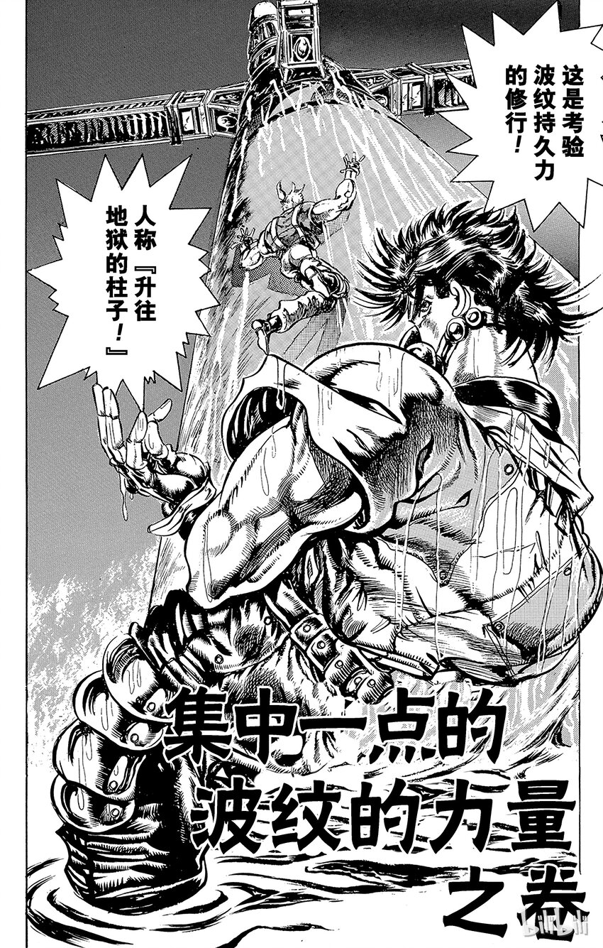 《乔乔的奇妙冒险（1-5部)》073 集中一点的波纹的力量之卷 第2页