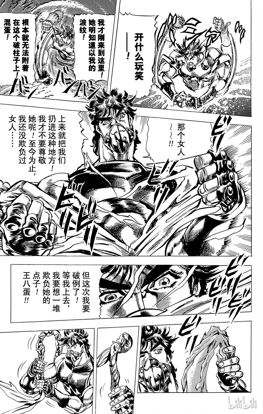 《乔乔的奇妙冒险（1-5部)》073 集中一点的波纹的力量之卷 第5页