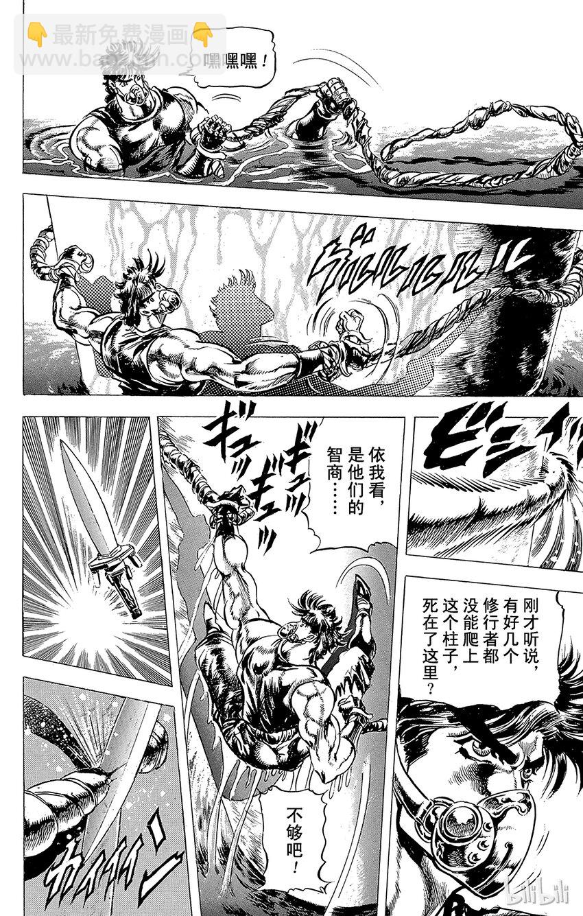 《乔乔的奇妙冒险（1-5部)》073 集中一点的波纹的力量之卷 第6页