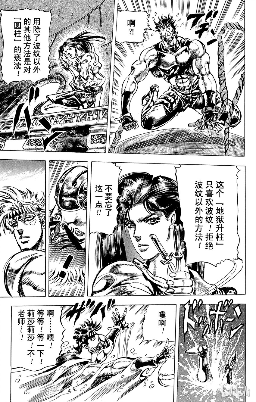 《乔乔的奇妙冒险（1-5部)》073 集中一点的波纹的力量之卷 第7页