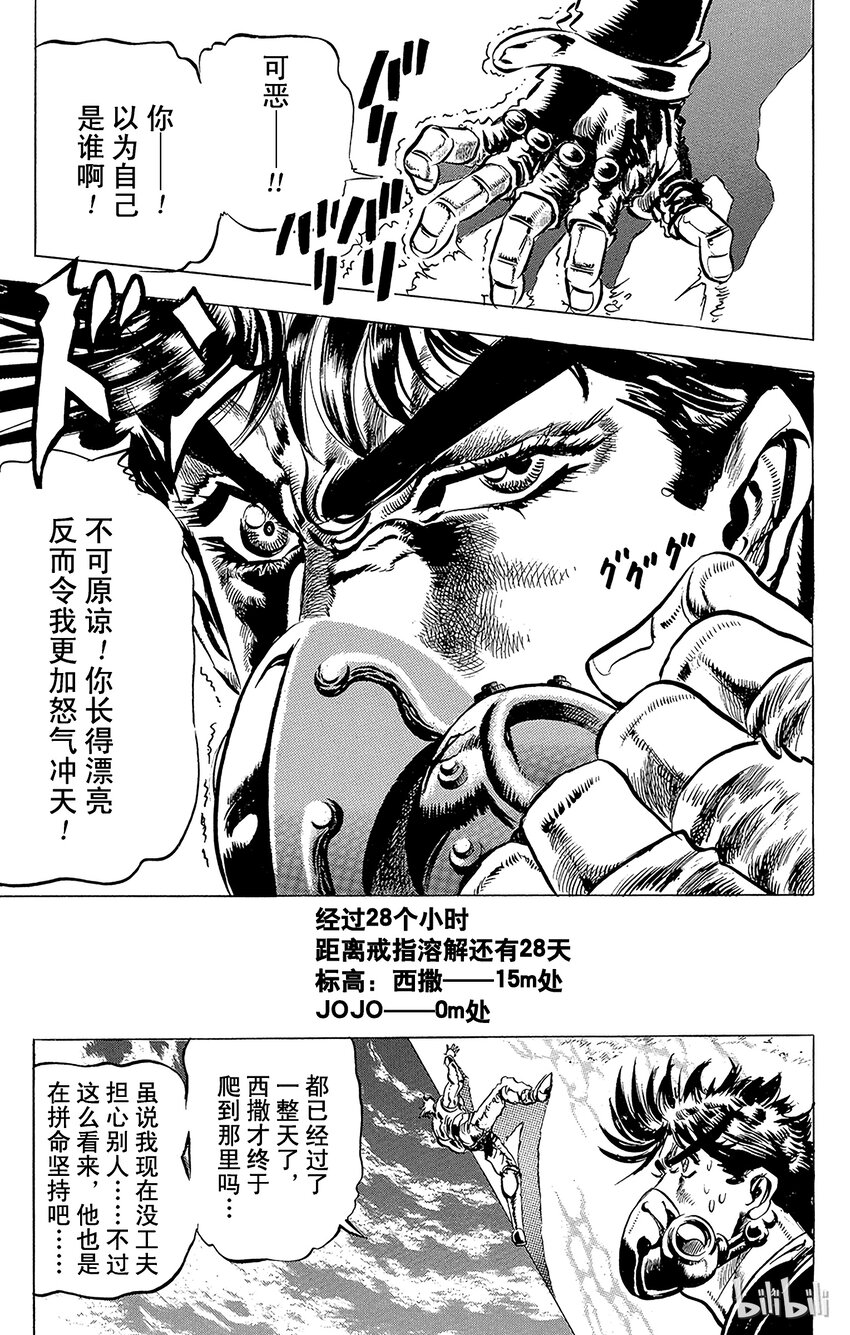 《乔乔的奇妙冒险（1-5部)》073 集中一点的波纹的力量之卷 第9页