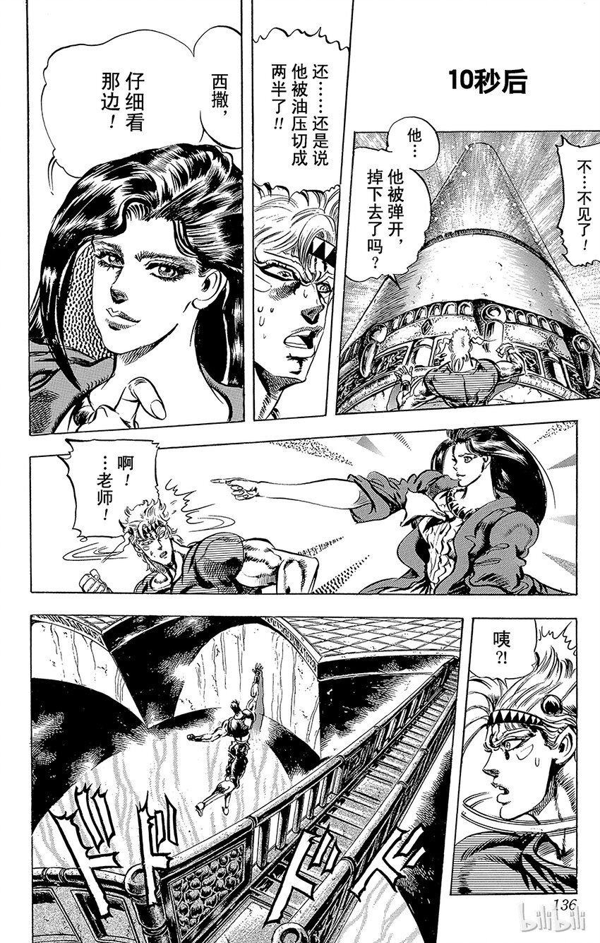 《乔乔的奇妙冒险（1-5部)》074 孤注一掷的赌博！之卷 第14页
