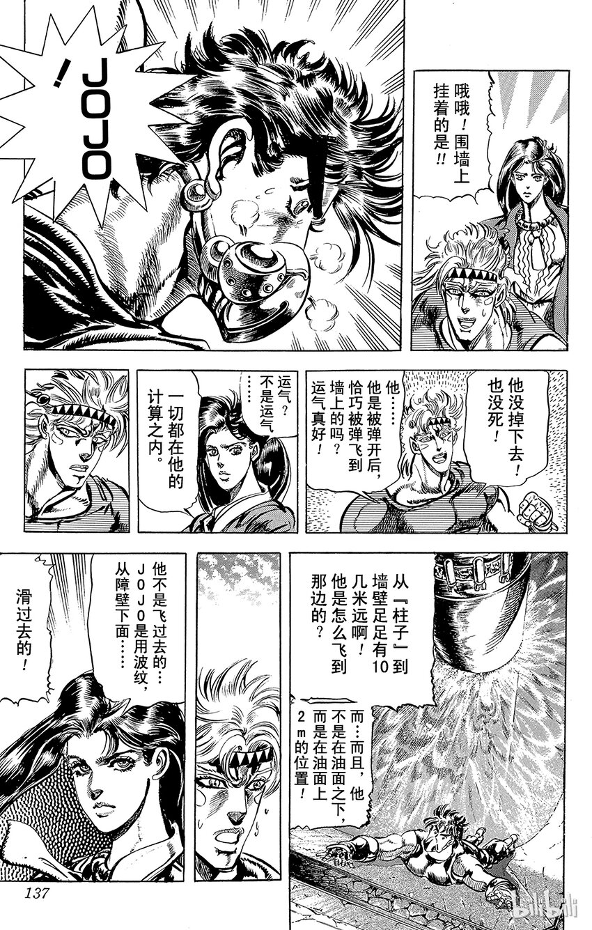 《乔乔的奇妙冒险（1-5部)》074 孤注一掷的赌博！之卷 第15页
