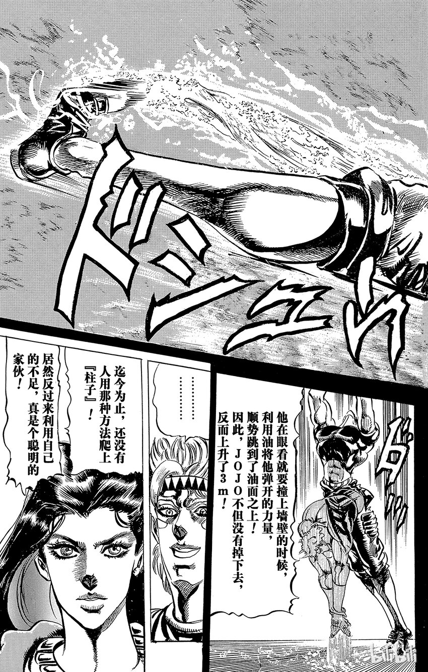 《乔乔的奇妙冒险（1-5部)》074 孤注一掷的赌博！之卷 第17页