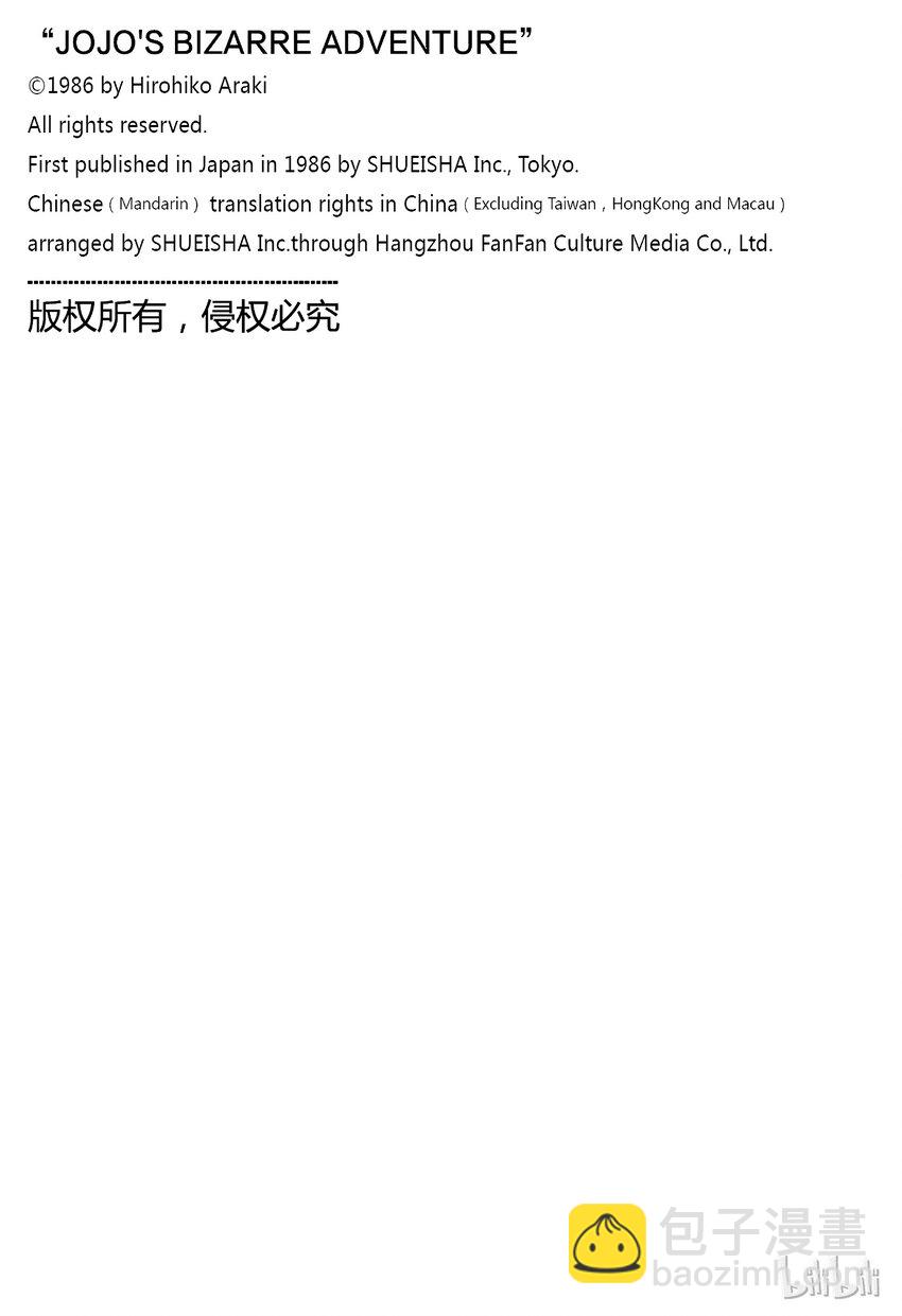 《乔乔的奇妙冒险（1-5部)》074 孤注一掷的赌博！之卷 第21页