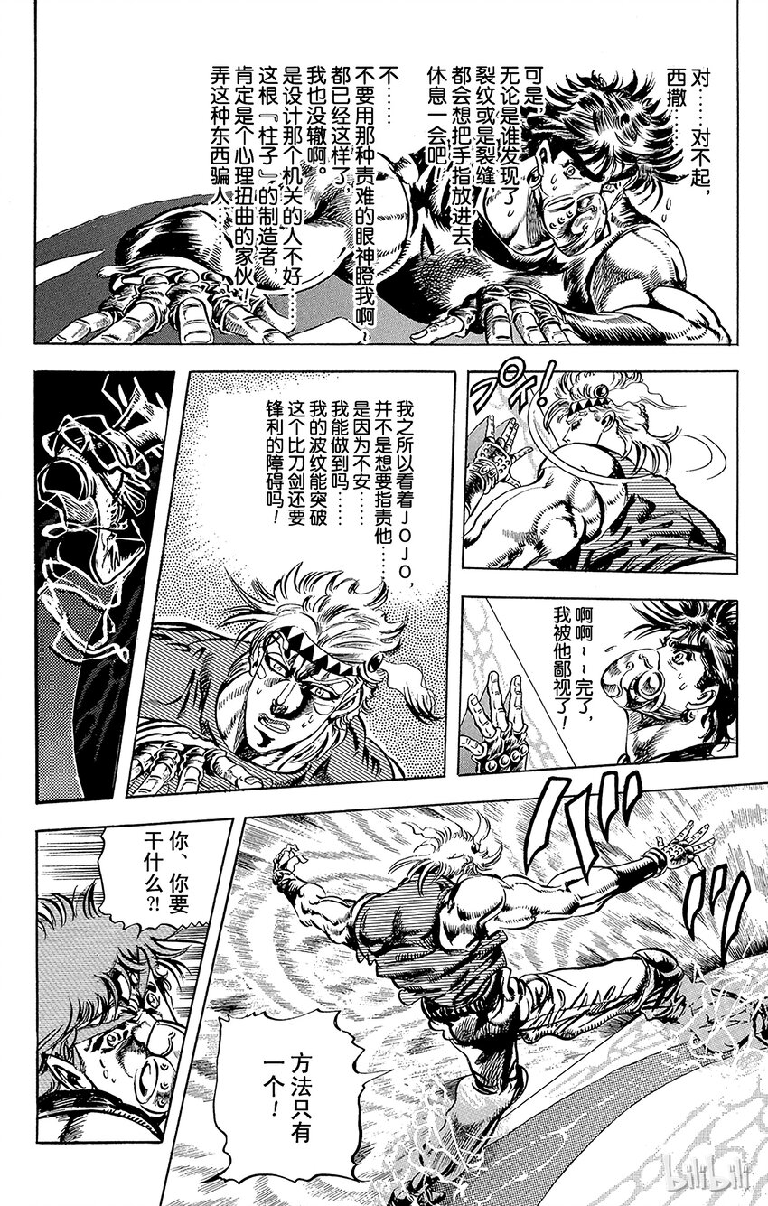 《乔乔的奇妙冒险（1-5部)》074 孤注一掷的赌博！之卷 第4页
