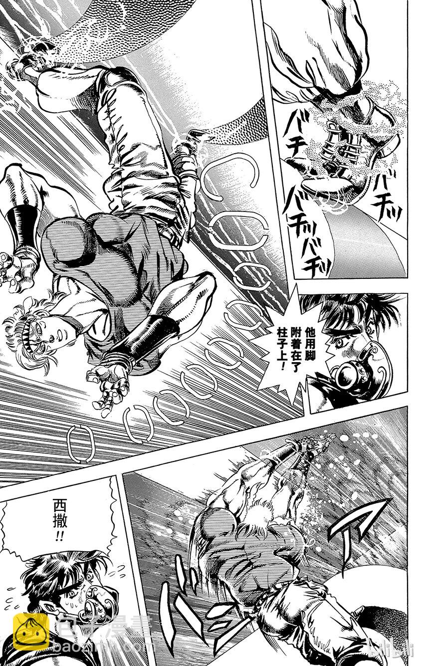 《乔乔的奇妙冒险（1-5部)》074 孤注一掷的赌博！之卷 第5页