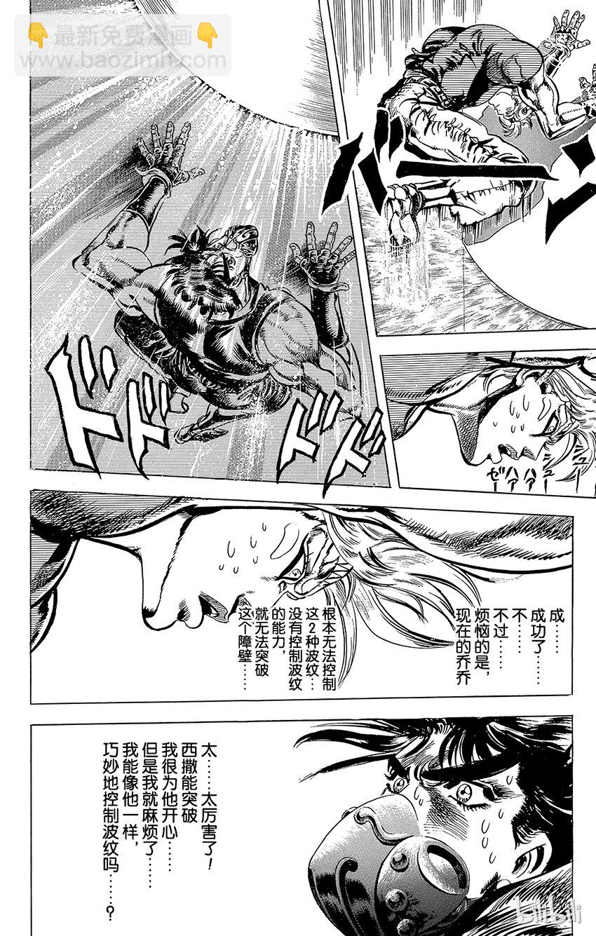 《乔乔的奇妙冒险（1-5部)》074 孤注一掷的赌博！之卷 第8页