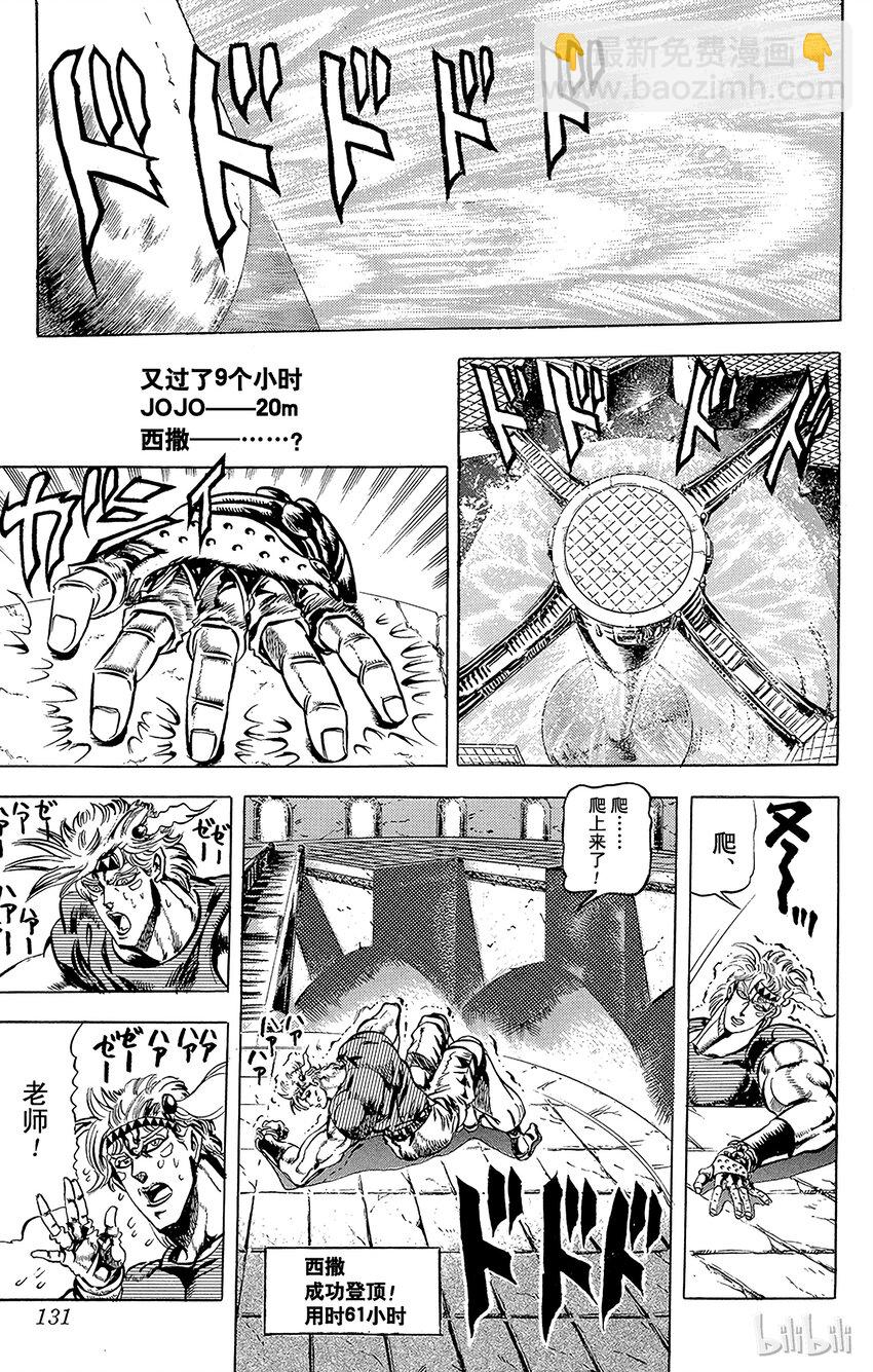 《乔乔的奇妙冒险（1-5部)》074 孤注一掷的赌博！之卷 第9页