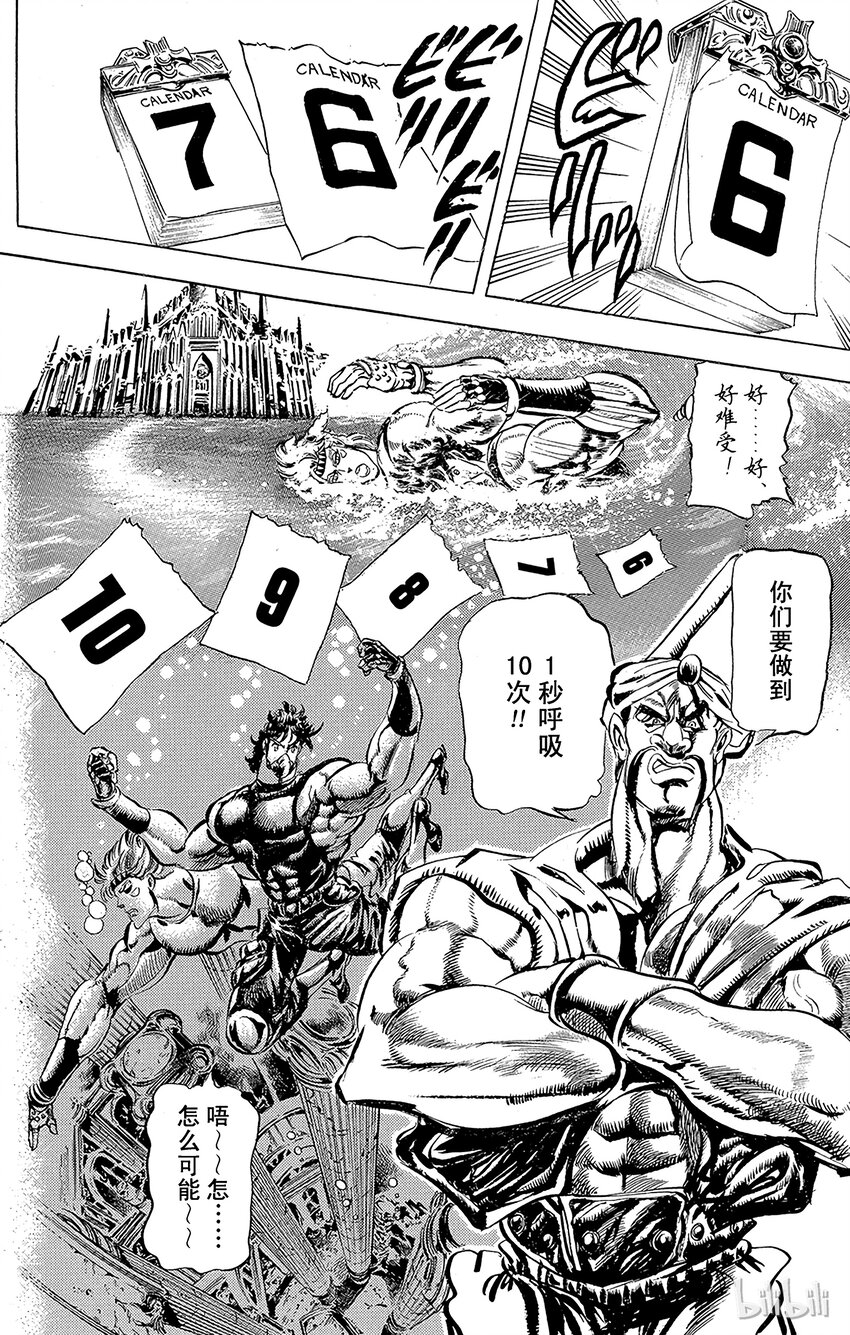 《乔乔的奇妙冒险（1-5部)》075 波纹高手jojo之卷 第10页