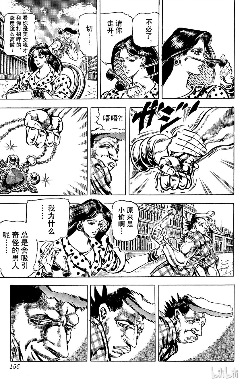 《乔乔的奇妙冒险（1-5部)》075 波纹高手jojo之卷 第13页