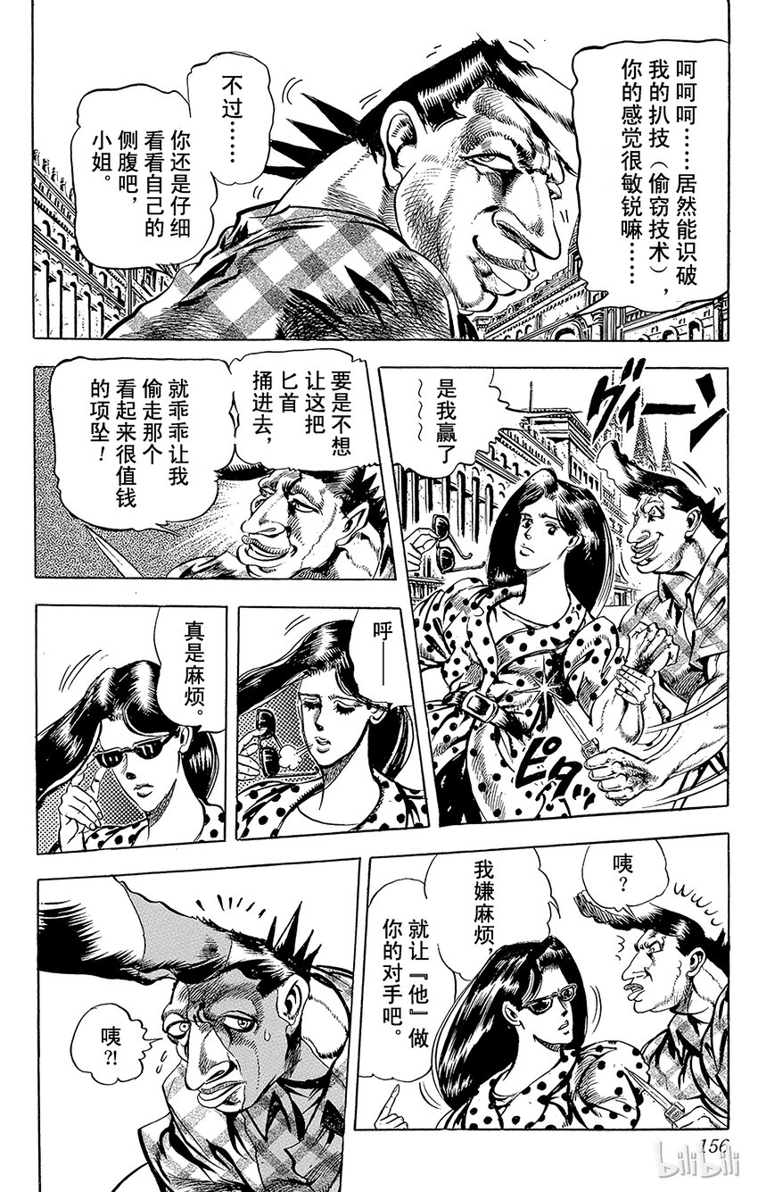《乔乔的奇妙冒险（1-5部)》075 波纹高手jojo之卷 第14页