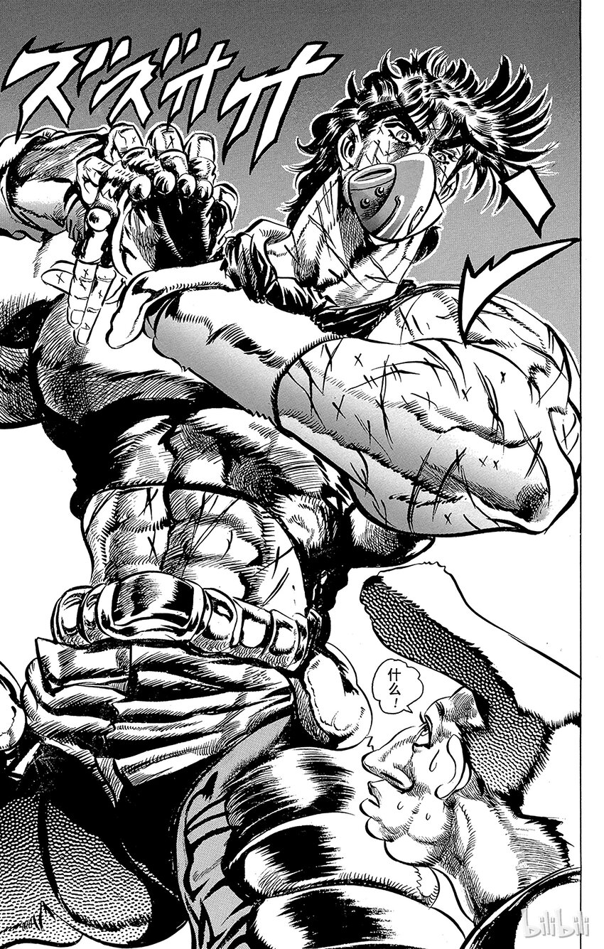 《乔乔的奇妙冒险（1-5部)》075 波纹高手jojo之卷 第15页