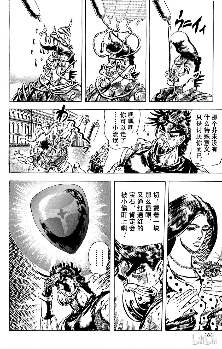 《乔乔的奇妙冒险（1-5部)》075 波纹高手jojo之卷 第18页