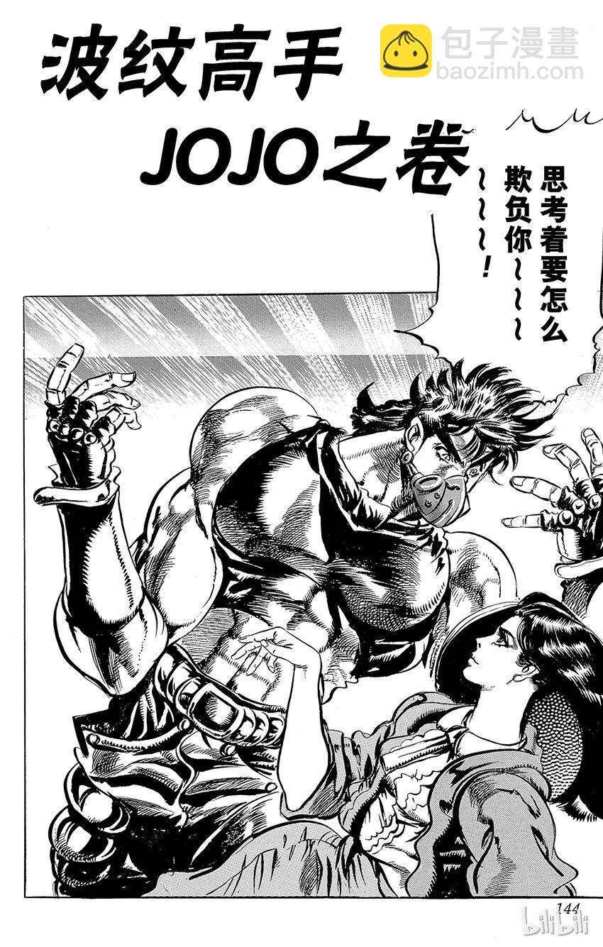 《乔乔的奇妙冒险（1-5部)》075 波纹高手jojo之卷 第2页